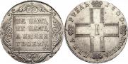 1 рубль 1800 года