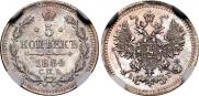 5 kopecks 1884 year