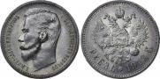 1 рубль 1913 года