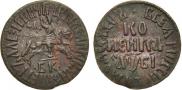 1 kopeck 1712 year