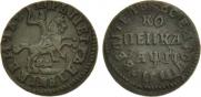 1 kopeck 1713 year