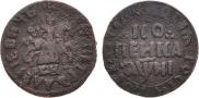 1 kopeck 1718 year