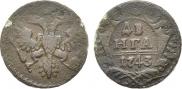 Денга 1743 года