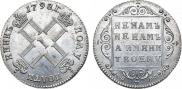 Polupoltinnik 1798 year