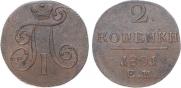 2 копейки 1801 года