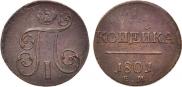 1 kopeck 1801 year