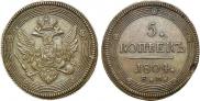 5 kopecks 1804 year