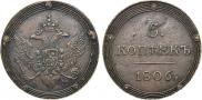 5 копеек 1806 года