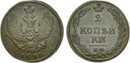 2 kopecks 1810 year