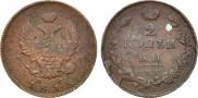 2 kopecks 1813 year