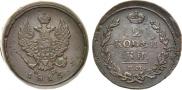 2 kopecks 1815 year