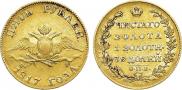 5 roubles 1817 year