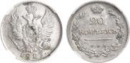 20 копеек 1817 года