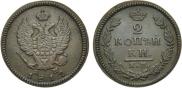 2 kopecks 1817 year