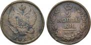 2 kopecks 1821 year