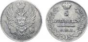 5 kopecks 1823 year