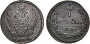 1 копейка 1823 года