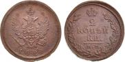 2 kopecks 1824 year