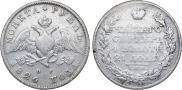 1 rouble 1826 year