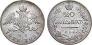 20 kopecks 1827 year