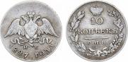 10 kopecks 1827 year