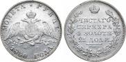 1 рубль 1830 года