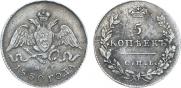 5 kopecks 1830 year