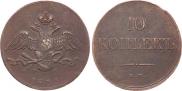 10 kopecks 1833 year