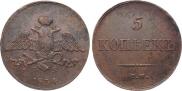 5 kopecks 1834 year