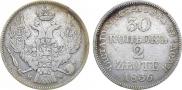30 kopecks - 2 złotych 1836 year