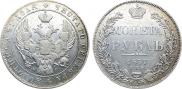 1 рубль 1837 года