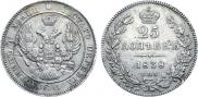 25 kopecks 1838 year