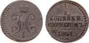 1/2 копейки 1841 года