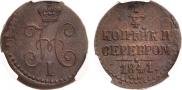1/4 копейки 1841 года