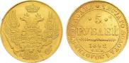 5 рублей 1842 года