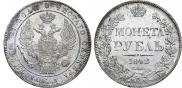 1 rouble 1842 year