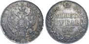 1 rouble 1842 year