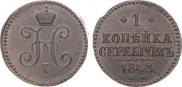 1 kopeck 1842 year