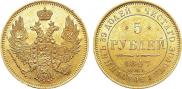 5 рублей 1847 года