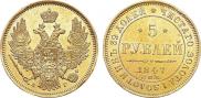 5 рублей 1847 года