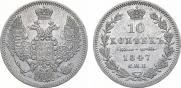 10 kopecks 1847 year