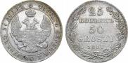 25 kopecks - 50 groszy 1847 year