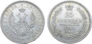 25 копеек 1855 года