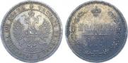 Полтина 1859 года