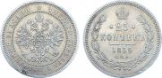25 копеек 1859 года