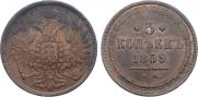 5 копеек 1859 года