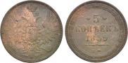 5 копеек 1859 года