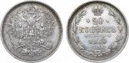 20 копеек 1860 года