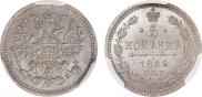 5 копеек 1862 года