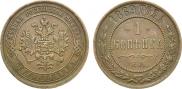 1 kopeck 1869 year